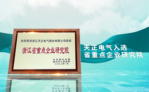 一个人免费观看在线高清中文电气入选省重点企业研究院，为“两新”赛道加入科创引擎